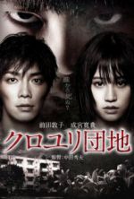 Watch Kuroyuri danchi Moviesjoy