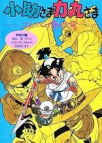 Watch Kosuke and Rikimaru: Dragon of Konpei Island Moviesjoy