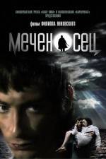 Watch Sword Bearer (Mechenosets) Moviesjoy