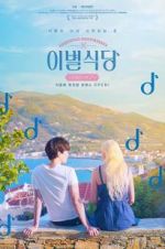 Watch Farewell Restaurant Moviesjoy