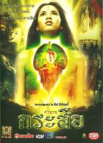 Watch Krasue Moviesjoy