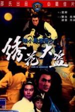 Watch Xiu hua da dao Moviesjoy
