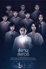 Watch Siam Square Moviesjoy