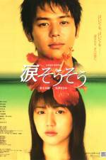 Watch Nada sô sô Moviesjoy