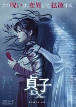 Watch Sadako DX Moviesjoy