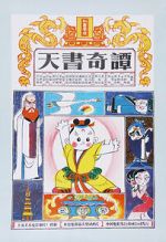 Watch Secrets of the Heavenly Book Moviesjoy