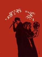 Watch The Secret Cinema (Short 1966) Moviesjoy