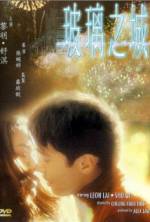 Watch Boli zhi cheng Moviesjoy