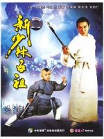 Watch The New Legend of Shaolin Moviesjoy
