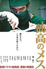 Watch A Lone Scalpel Moviesjoy