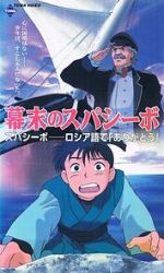 Watch Bakumatsu no Spasibo Moviesjoy