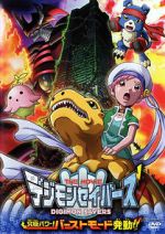 Watch Digimon Savers: Ultimate Power! Activate Burst Mode! (Short 2006) Moviesjoy