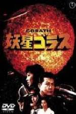 Watch Yosei Gorasu Moviesjoy