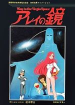 Watch Arei\'s Mirror: Way to the Virgin Space (Short 1985) Moviesjoy