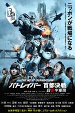 Watch The Next Generation Patlabor: Shuto Kessen Moviesjoy