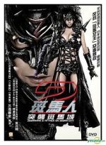 Watch Zebraman 2: Attack on Zebra City Moviesjoy
