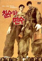 Watch Chilsu and Mansu Moviesjoy