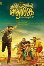 Watch Varnyathil Aashanka Moviesjoy