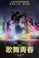 Watch Disney High School Musical: China Moviesjoy