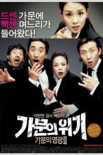 Watch Gamunui wigi Gamunui yeonggwang 2 Moviesjoy