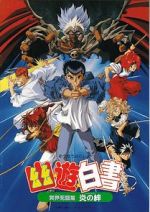 Watch Yu Yu Hakusho: Fight for the Netherworld Moviesjoy