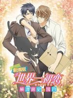 Watch The World\'s Greatest First Love: The Case of Takafumi Yokozawa Moviesjoy