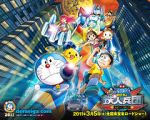 Watch Doraemon: Nobita and the New Steel Troops: ~Winged Angels~ Moviesjoy