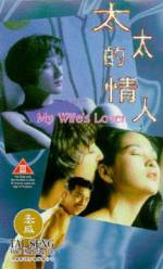 Watch Tai tai de qing ren Moviesjoy