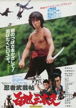 Watch Ninja bugeicho momochi sandayu Moviesjoy