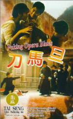 Watch Peking Opera Blues Moviesjoy