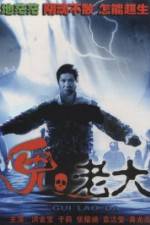 Watch Meng gui ru qin hei she hui Moviesjoy