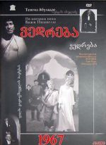 Watch Vedreba Moviesjoy