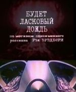 Watch Budet laskovyy dozhd (Short 1984) Moviesjoy