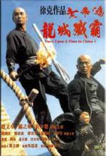 Watch Wong Fei Hung chi neung: Lung shing chim pa Moviesjoy