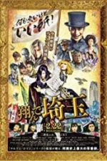 Watch Fly Me to the Saitama Moviesjoy