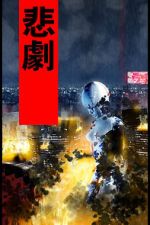 Watch Fragile Machine (Short 2005) Moviesjoy