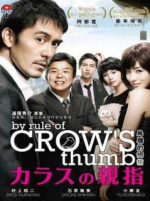 Watch Karasu no oyayubi Moviesjoy