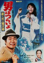 Watch Tora-san\'s Song of Love Moviesjoy