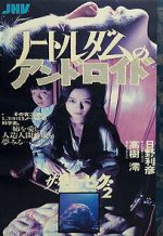 Watch Guinea Pig: Android of Notre Dame Moviesjoy