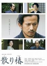 Watch Chiri tsubaki Moviesjoy