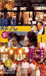 Watch Xin nan xiong nan di Moviesjoy