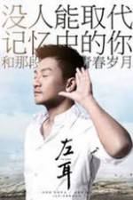 Watch Zuo Er Moviesjoy