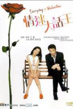 Watch Qing mi da hua wang Moviesjoy