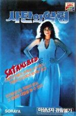 Watch Batas Impian Ranjang Setan Moviesjoy