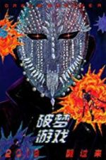 Watch Dream Breaker Moviesjoy