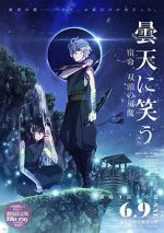 Watch Laughing Under the Clouds Gaiden 2: Shukumei, Soutou no Fuuma Moviesjoy