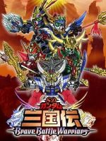 Watch Chou dengekiban SD Gandamu Sangokuden: Brave battle warriors Moviesjoy