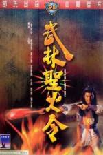 Watch Wu lin sheng huo jin Moviesjoy