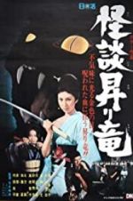 Watch Blind Woman\'s Curse Moviesjoy