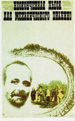 Watch An Unfinished Piece for Mechanical Piano Moviesjoy